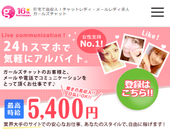 ガールズチャット　メールレディ求人