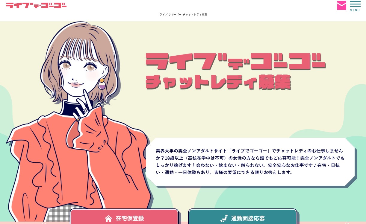 ライブでゴーゴーは稼げる？初心者が失敗する理由と向いている人の特徴